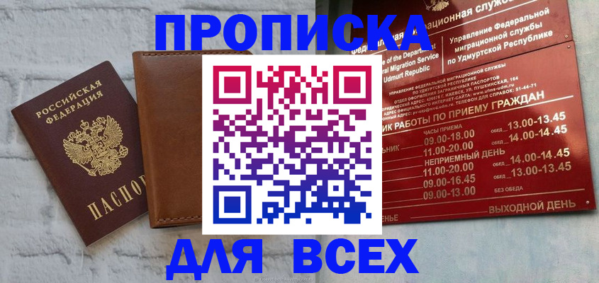 временная регистрация купить в Ейске