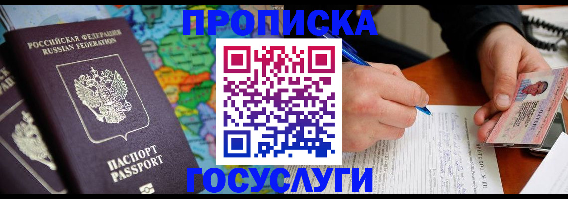 миграционный учет в Ейске